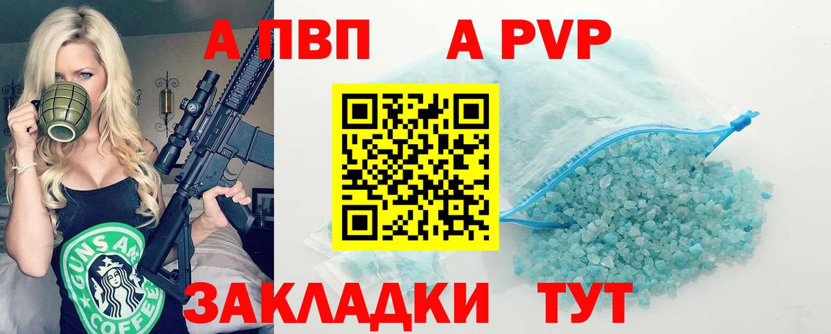 Новомосковск  А ПВП  Вход с VPN  APVP Соль  А ПВП Соль 