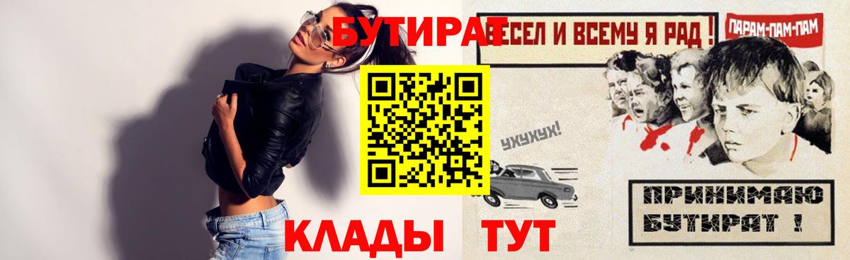 Бутират буратино  БУТИРАТ  Новомосковск  Вход с VPN 