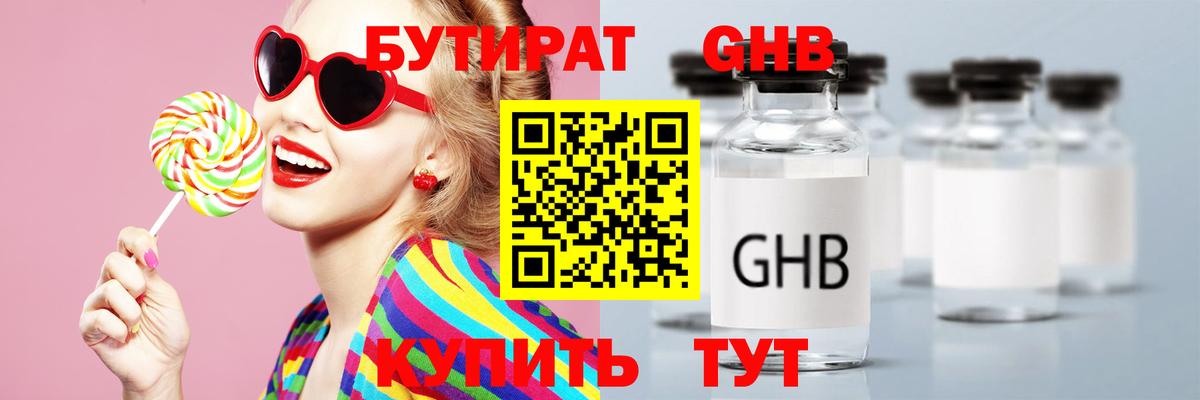 Бутират буратино Новомосковск