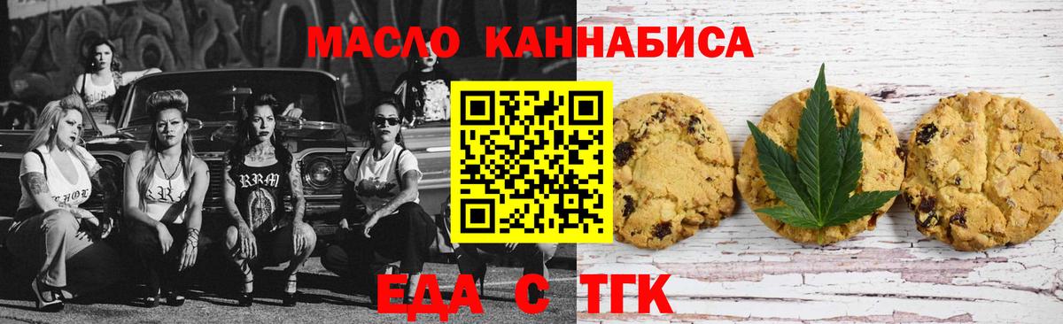 Новомосковск  Cannafood марихуана  Вход с VPN 
