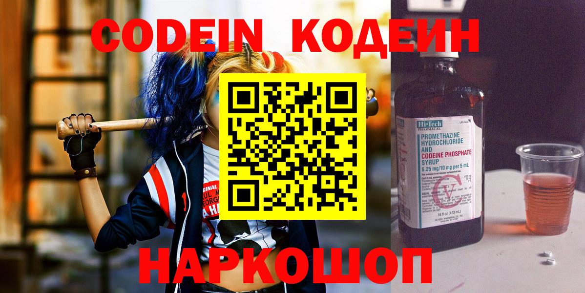 Кодеиновый сироп Lean напиток Lean (лин)  Вход с VPN  Новомосковск 