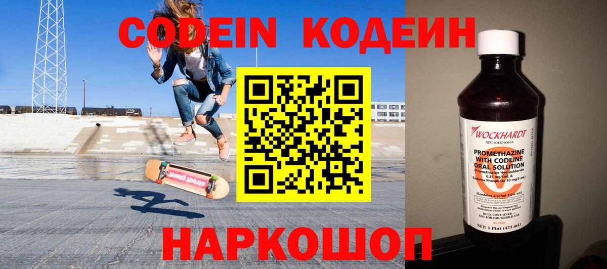 Кодеиновый сироп Lean Purple Drank Новомосковск