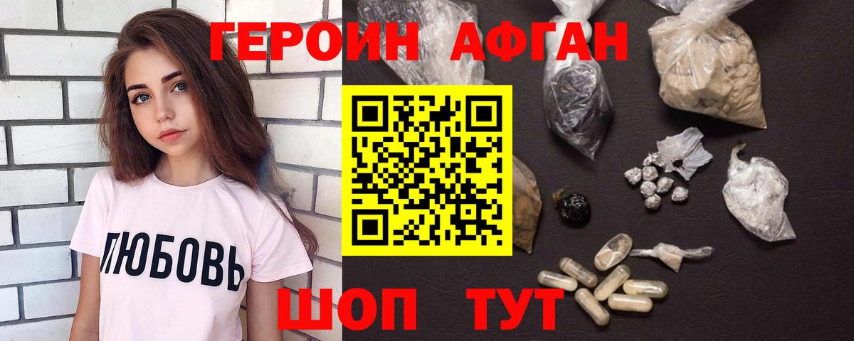 ГЕРОИН Афган  Вход с VPN  Новомосковск 