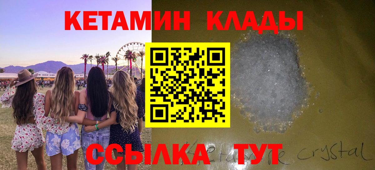 КЕТАМИН VHQ  Вход с VPN  Новомосковск  КЕТАМИН VHQ 