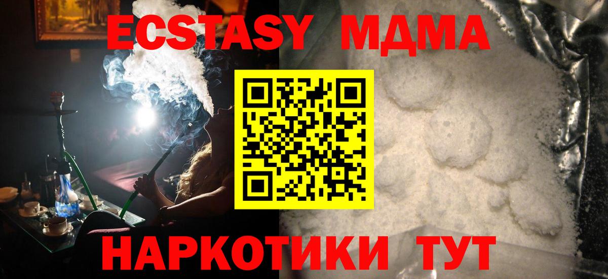 MDMA молли Новомосковск
