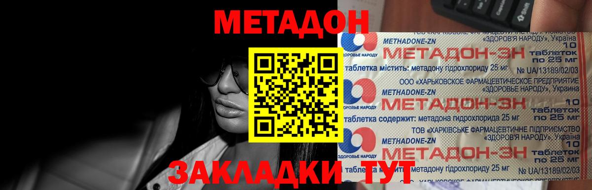 Новомосковск  Метадон мёд  Вход с VPN 